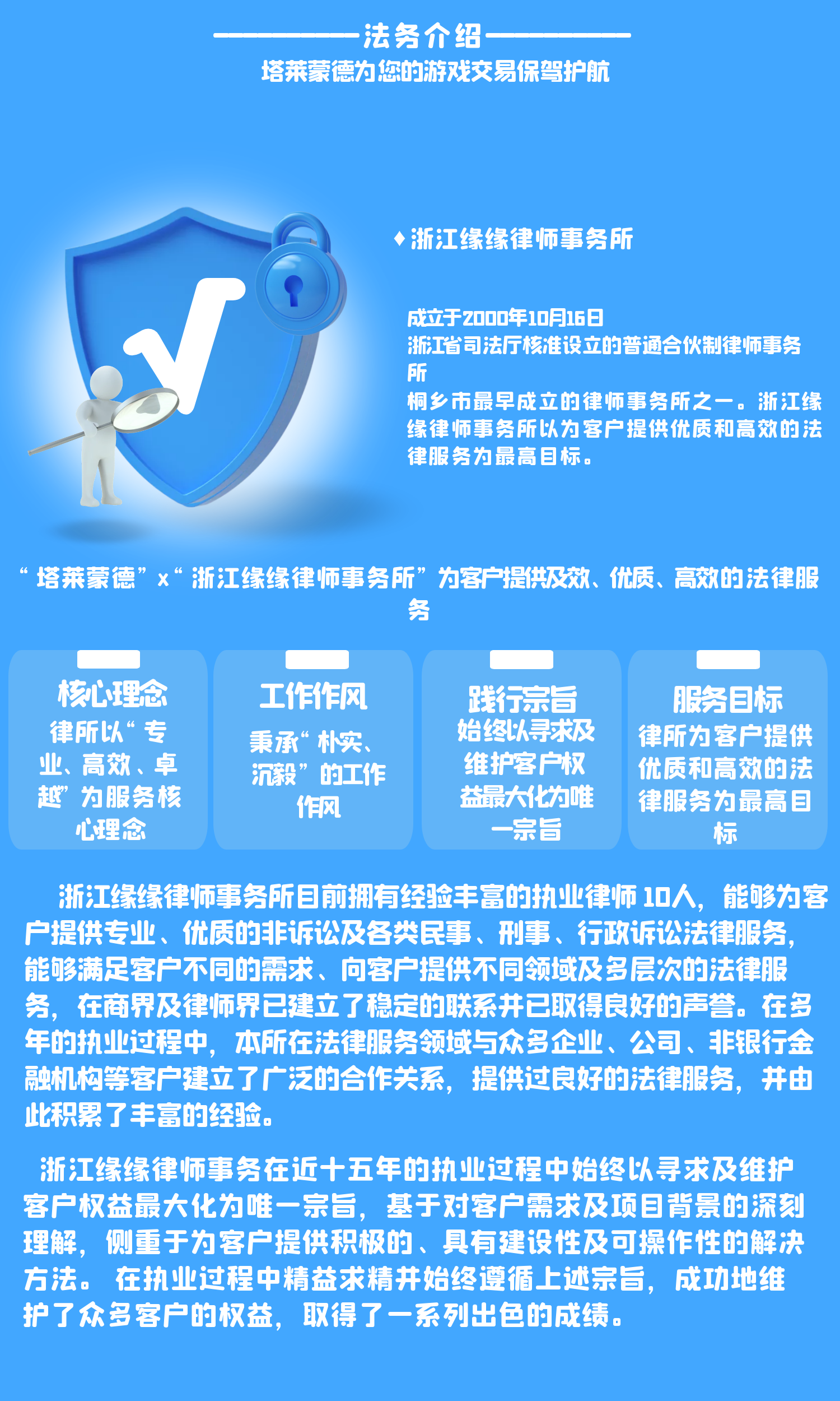法务介绍2.png